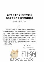 建国以来毛泽东文稿  1953.1-1954.12     PDF电子版封面     