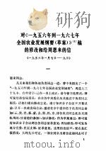 建国以来毛泽东文稿  1956.1-1957.12     PDF电子版封面     