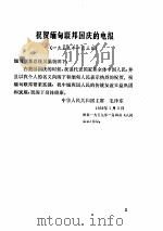 建国以来毛泽东文稿  1959.1-1959.12（ PDF版）
