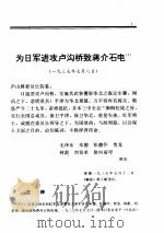 毛泽东军事文集  抗日战争时期     PDF电子版封面     
