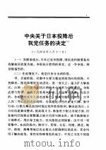 毛泽东军事文集  解放战争时期1945.8-1947.2     PDF电子版封面     