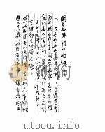 毛泽东青年工作书信、题词、手稿选     PDF电子版封面     