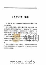 毛泽东年谱  1893-1937.6     PDF电子版封面     