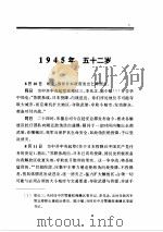 毛泽东年谱  1945.8-1949.9     PDF电子版封面     
