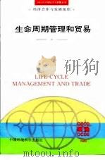 生命周期管理和贸易（1996 PDF版）