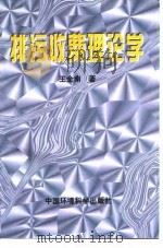 排污收费理论学（1997 PDF版）