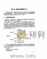 中文电脑操作速成（1994 PDF版）