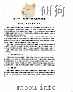 计算机操作与上机指导培训教程  上   1995  PDF电子版封面  7302019371  王路敬，李政编著 
