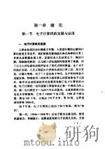 微型计算机应用基础   1989  PDF电子版封面  7505306731  马忠裔，刘威著 