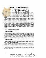 微型计算机应用基础   1984  PDF电子版封面    周山芙等编 