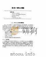 OS/2 2.0技术库应用程序设计指南     PDF电子版封面    王颖等译 
