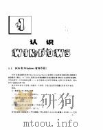 快快乐乐学中文Windows   1995  PDF电子版封面  7302019088  邓文渊，李淑玲编著 