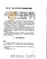 中文Windows看图速成（1996 PDF版）