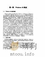 中文Windows 95图解教程（1996 PDF版）