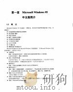 Microsoft Windows 95 中文版循序渐进教程（1995 PDF版）