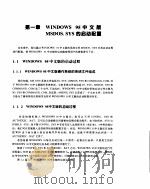 WINDOWS 95中文版实用配置手册（1996 PDF版）