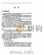 UNIX系统V/386第4版-网络用户和管理员指南     PDF电子版封面     