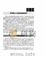 常用的汉字输入方法   1995  PDF电子版封面  7302016194  王国印，刘培勇编著 