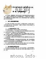 微机汉字输入与文字编辑     PDF电子版封面     