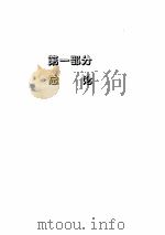 计算机时代的汉语和汉字研究   1996  PDF电子版封面  7302022429  罗振声，袁毓林主编 