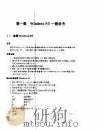 Windows NT 使用速查手册   1996  PDF电子版封面  730202121X  赵春泉编著 