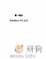 Windows NT使用与参考大全   1995  PDF电子版封面  7302016887  （美）Allen L.Wyatt著；郑全战等译 