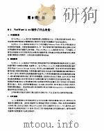 Novell Net Ware v4.xx版实用教程   1994  PDF电子版封面  7302015279  林龙震编著；方扬珠改编 