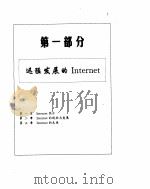 Internet奥秘（1994 PDF版）