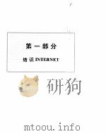 INTERNET 傻瓜书     PDF电子版封面     