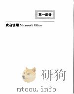 Microsoft office 速成教程     PDF电子版封面     