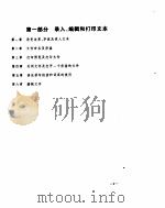 看图学用Word for Windows 6.0     PDF电子版封面     