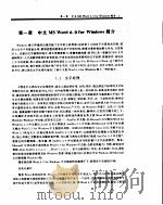 活学活用中文MS Word 6.0 for Windows（ PDF版）