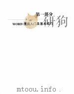 中文版Word入门之钥     PDF电子版封面     