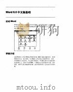 Word 6.0 中文版范例集（1996 PDF版）