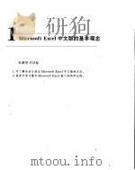 中文版Excel 5.0 for Windows循序渐进教程（ PDF版）