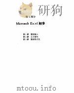 Microsoft Excel 15 For Windows 循序渐进     PDF电子版封面    Catapult公司编著 