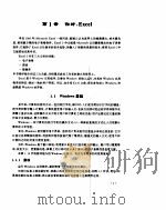 Excel 5.0中文版使用速成     PDF电子版封面    张成等编著 