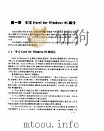 中文Excel for Windows 95图解教程（1996 PDF版）