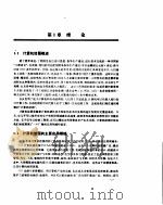 计算机绘图原理及应用   1996  PDF电子版封面  7302019959  陆润民主编 