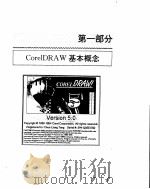 易学易用CorelDRAW（ PDF版）