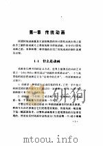 计算机动画原理与制作技术   1995  PDF电子版封面  7302018855  于金辉，李一兵编著 