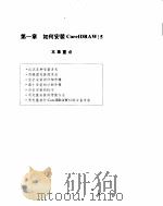 CorelDRAW!5基础篇   1995  PDF电子版封面  7302019045  邓文渊，张国祥编著 