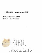 Microsoft PowerPoint for Windows 95使用指南   1996  PDF电子版封面  7302022356  （美）Stephen W. Sagman著；黄林红等译 
