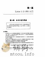 Lotus 1-2-3 R5 for Windows中文版入门   1995  PDF电子版封面  7302019029  李启志编著 