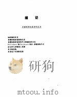 最新多媒体工具箱集锦   1994  PDF电子版封面  7507709744  Russell Lipton编著；郭繁夏等译 