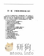 多媒体技术指南     PDF电子版封面    张祥，张连仲 
