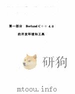 Borland c++实用教材     PDF电子版封面     