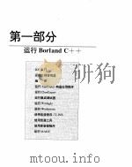Borland c++应用篇     PDF电子版封面     