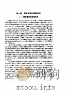 逻辑程序设计语言及其实现技术   1996年01月  PDF电子版封面    黄志毅等 