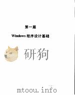 Visual c++ For windows编辑（ PDF版）